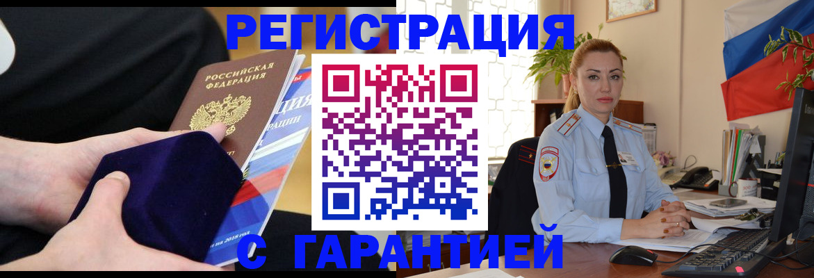 временная регистрация гарантия в Райчихинске