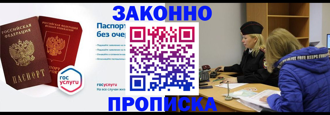 временная регистрация для школы в Райчихинске