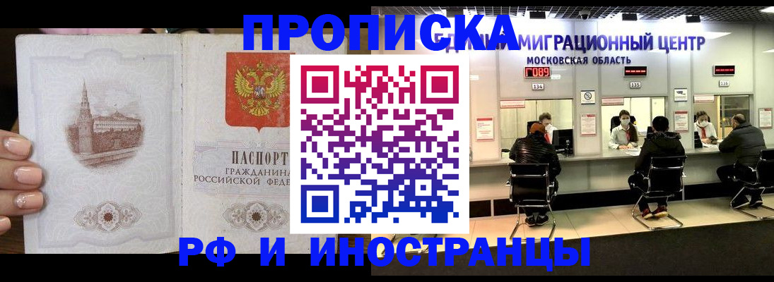 прописка ребенка в Райчихинске