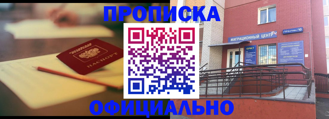 временная регистрация для всех в Райчихинске