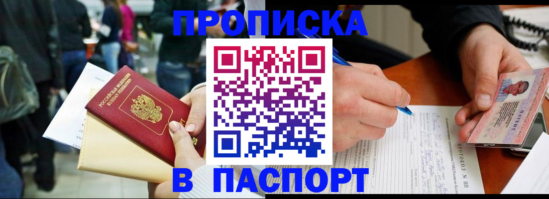 прописка в Райчихинске