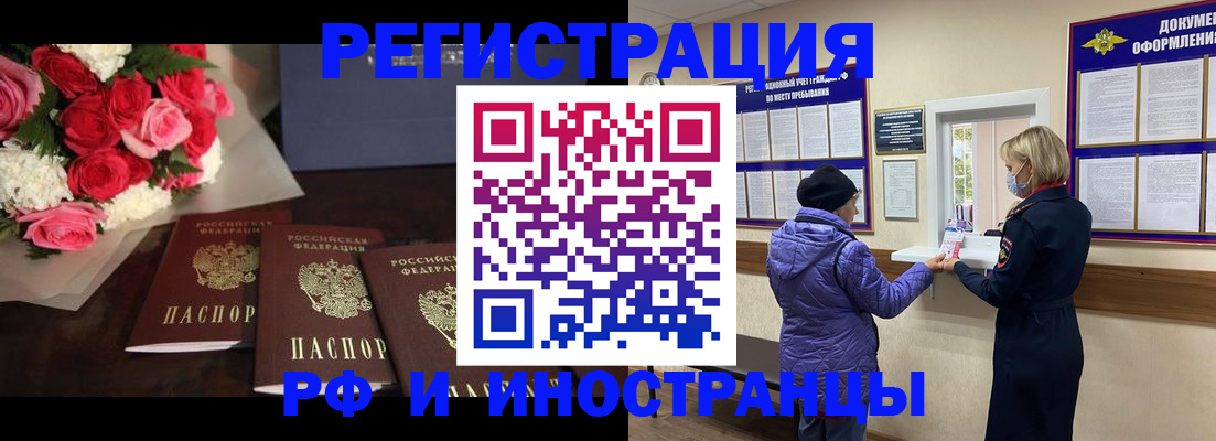 регистрация в Райчихинске