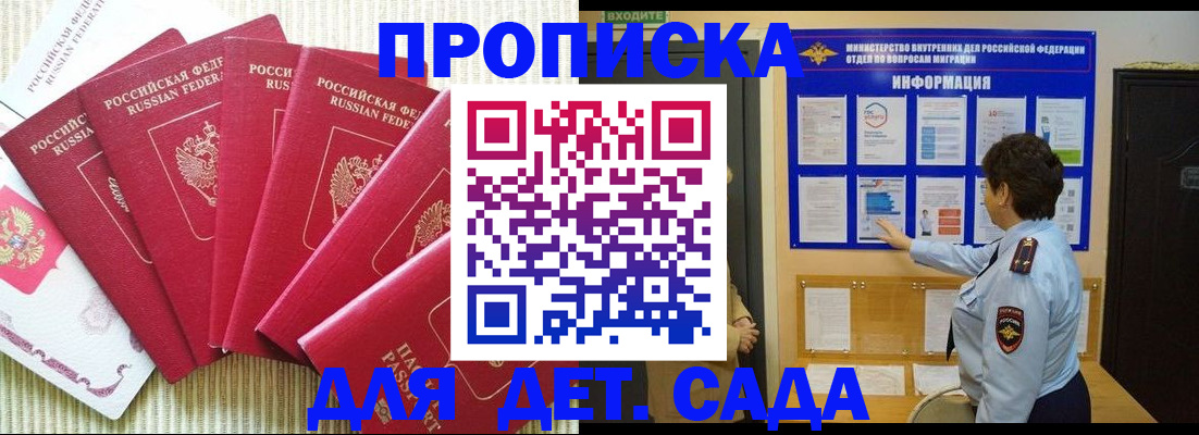 прописка паспорт в Райчихинске