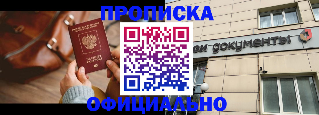 временная регистрация законно в Райчихинске