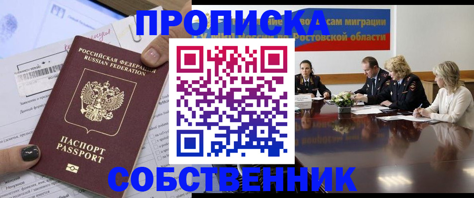 временная регистрация законно в Райчихинске