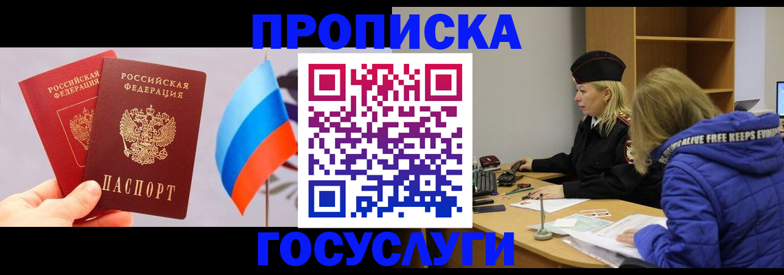 временная регистрация госуслуги в Райчихинске