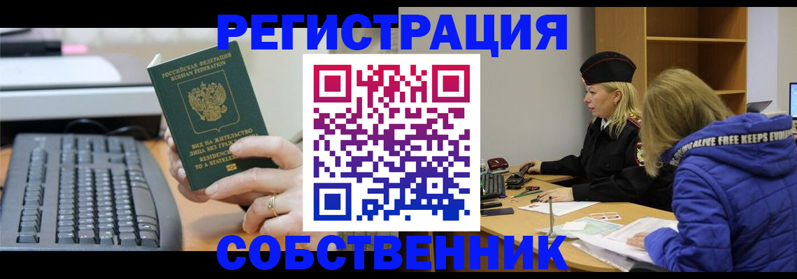прописка в Райчихинске
