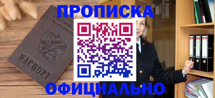 временная регистрация 2025 в Райчихинске