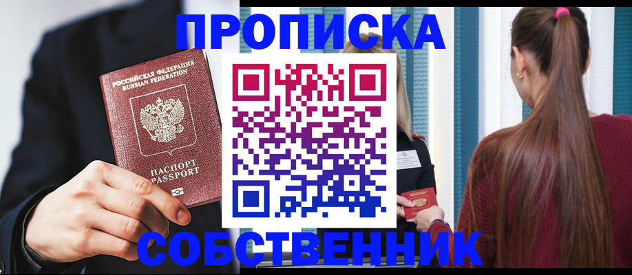 прописка для работы в Райчихинске