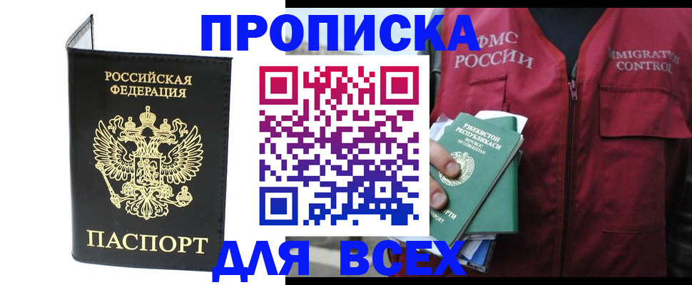 прописка иностранных граждан в Райчихинске