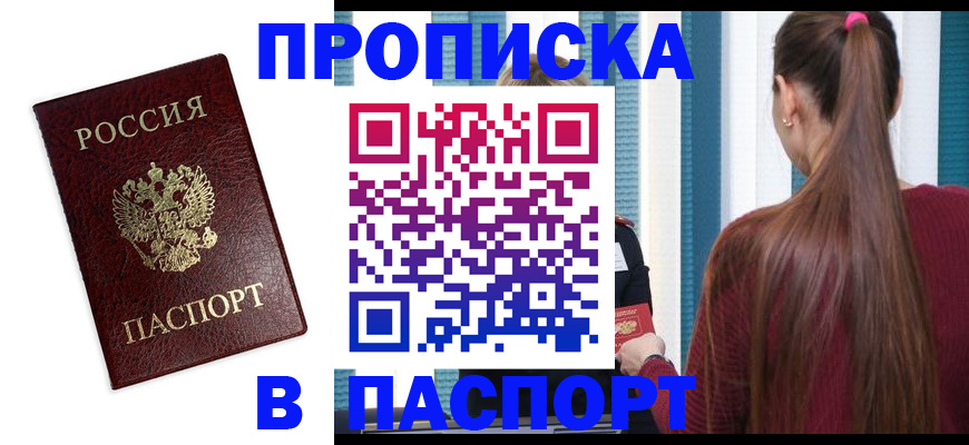 где прописаться в Райчихинске