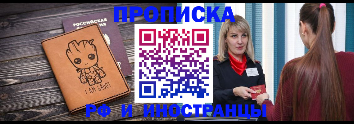 прописка законно в Райчихинске